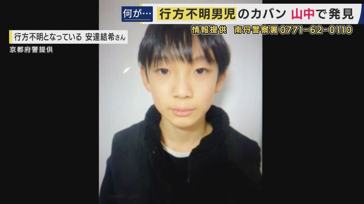 京都の男児（11）失踪事件、完全にチェックアウトwwwŵwww