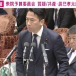 小泉大臣が「共産党の皆さんは”ミサイル列島”とか含めて大変ミサイルに関心があるようで…」と皮肉？→共産議員「日本政府が提供したパトリオットが中東に配備されているのでは？」