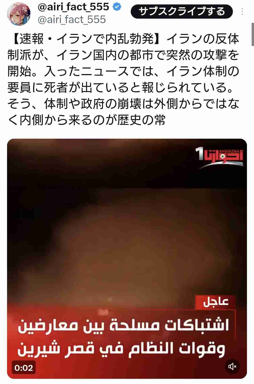 イランの反体制派がイラン国内の都市で突然の攻撃を開始した模様。内乱勃発か？