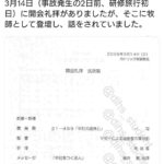 同志社国際高校『辺野古抗議船の運営主体は把握していない』 ←やはり大嘘だった件