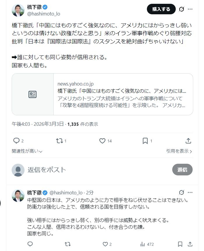 橋下徹「中国にはものすごく強気なのに、アメリカにはからっきし弱いというのは情けない政権だな」