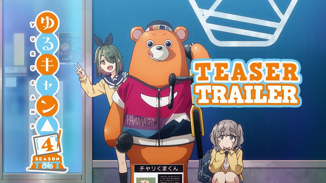 【祝】ゆるキャン△4期が2027年放送！作画が1・2期風に戻ってファン大歓喜ｗ