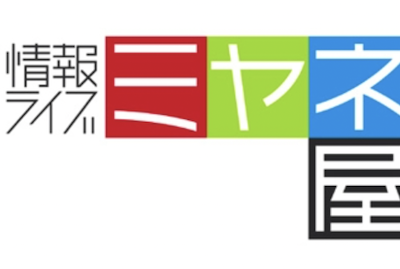 【FLASH】宮根誠司『ミヤネ屋』にガチでとんでもないFLASH砲が炸裂してしまう！