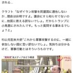 有識者「議会通してない作戦なんだから同盟国に知らせないのは普通だろ」トランプに質問した日本人記者がTVでも叩かれる