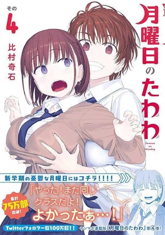 月曜日のたわわ、あまりにもキモい