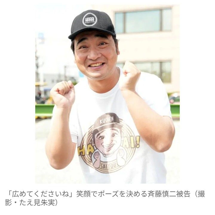 元ジャンポケ・斉藤慎二被告、初公判後初のバウムクーヘン街頭販売… 写真撮影や握手に応じ「はぁーい！」も披露