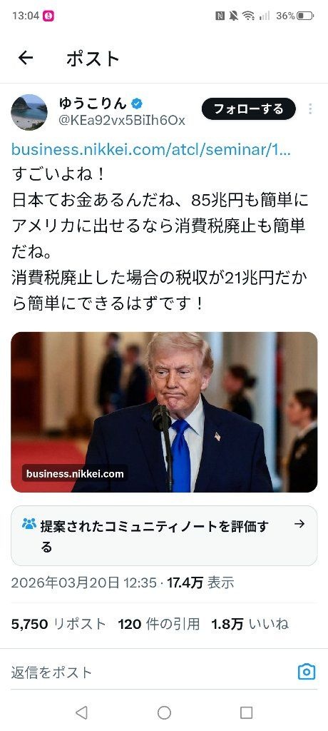 ゆうこりん「85兆円アメリカにあげるぐらいなら消費税無しにしようよ」