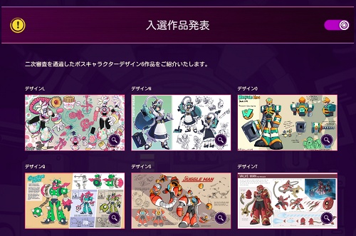 ロックマン最新作の『ボスキャラデザインコンテスト』、優秀賞の6作品を公開！
