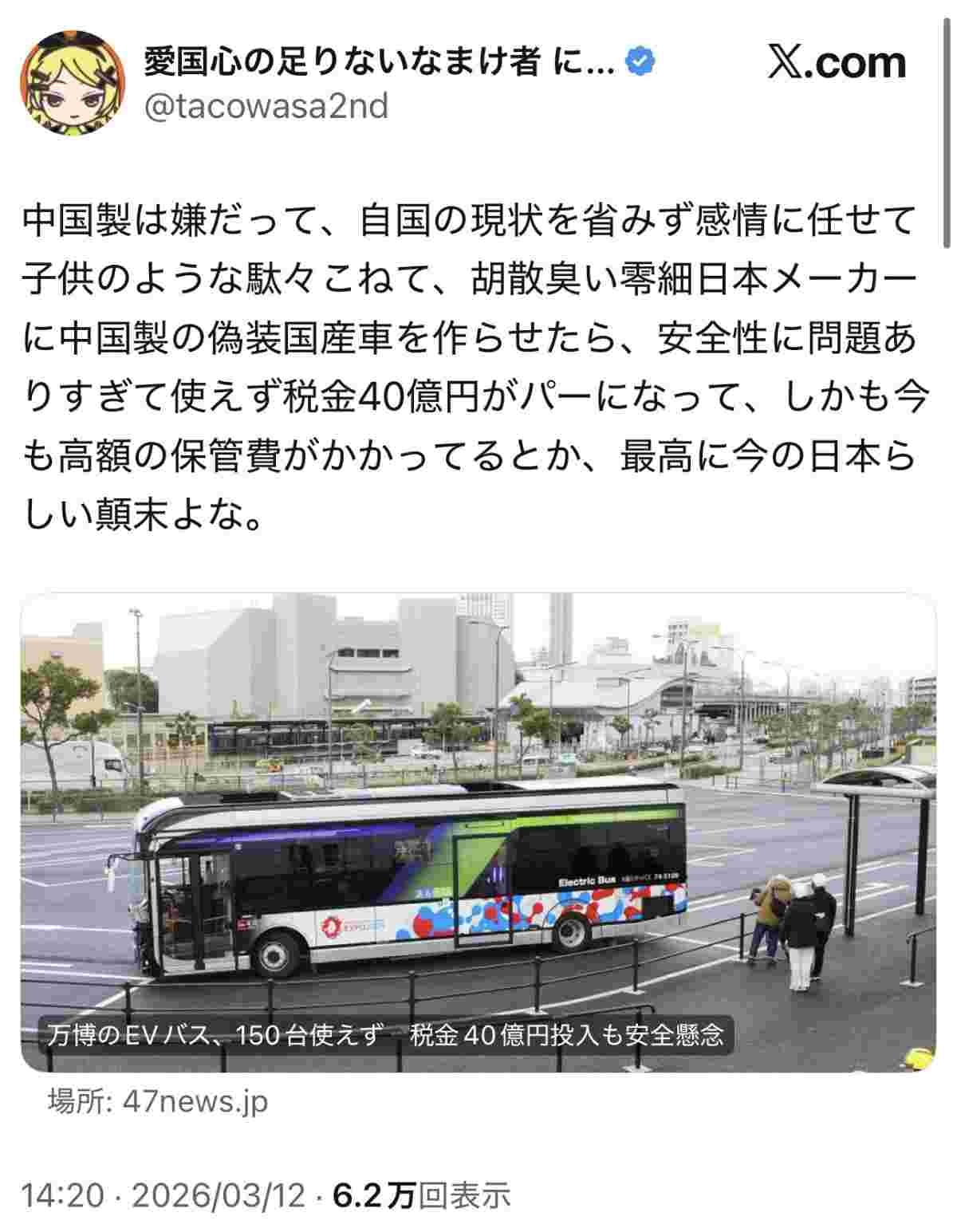 「BYDのEVバス？絶対ダメ！日本製じゃなきゃ」→胡散臭い企業に頼むも中身劣化中国製で40億パーw