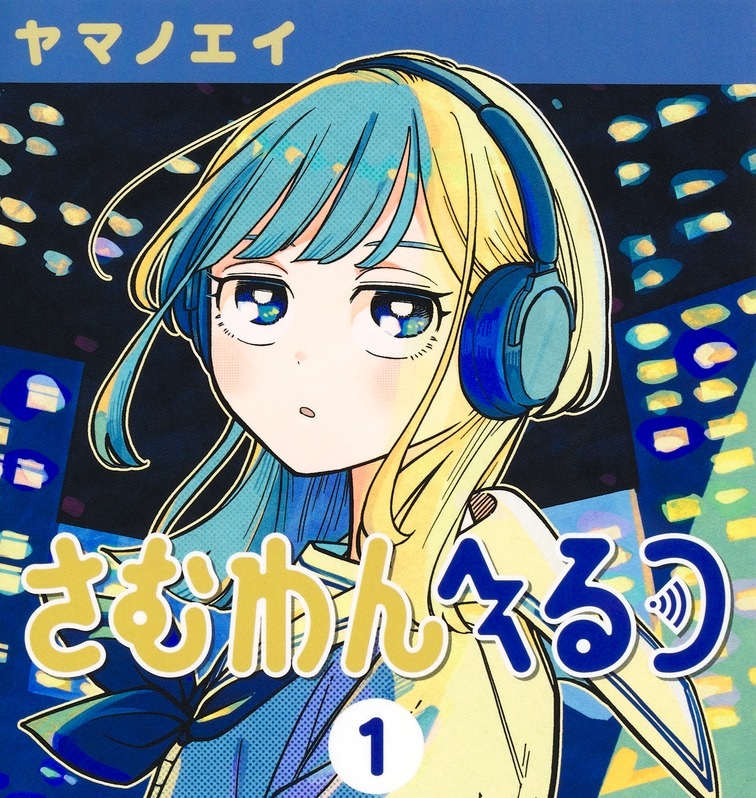 今週の「さむわんへるつ」感想、待望の夏祭り編がスタート！浴衣姿のくらげちゃんマジで可愛い！【25話】