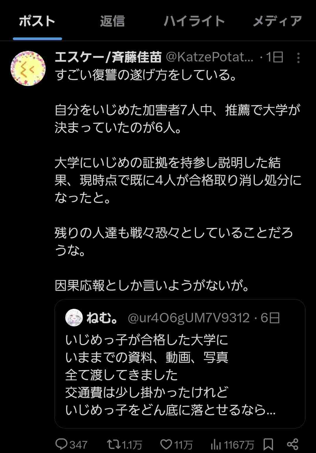 いじめられっ子「待ってたぜ！この瞬間（とき）をよぉ！！」