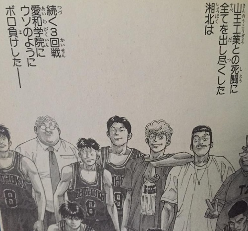 スラムダンク「翌日嘘のようにボロ負けした！ｗ」←これおかしいだろ