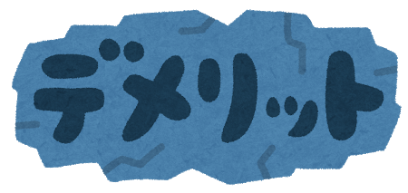 夜勤のデメリットおしえて