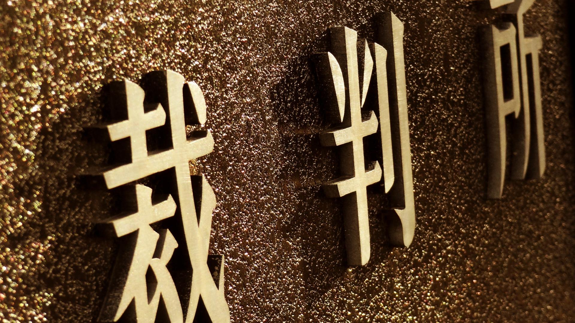 【芸能】斉藤慎二の裁判、有名弁護士が言いたい放題ｗｗｗ懲役とかヤバくね？