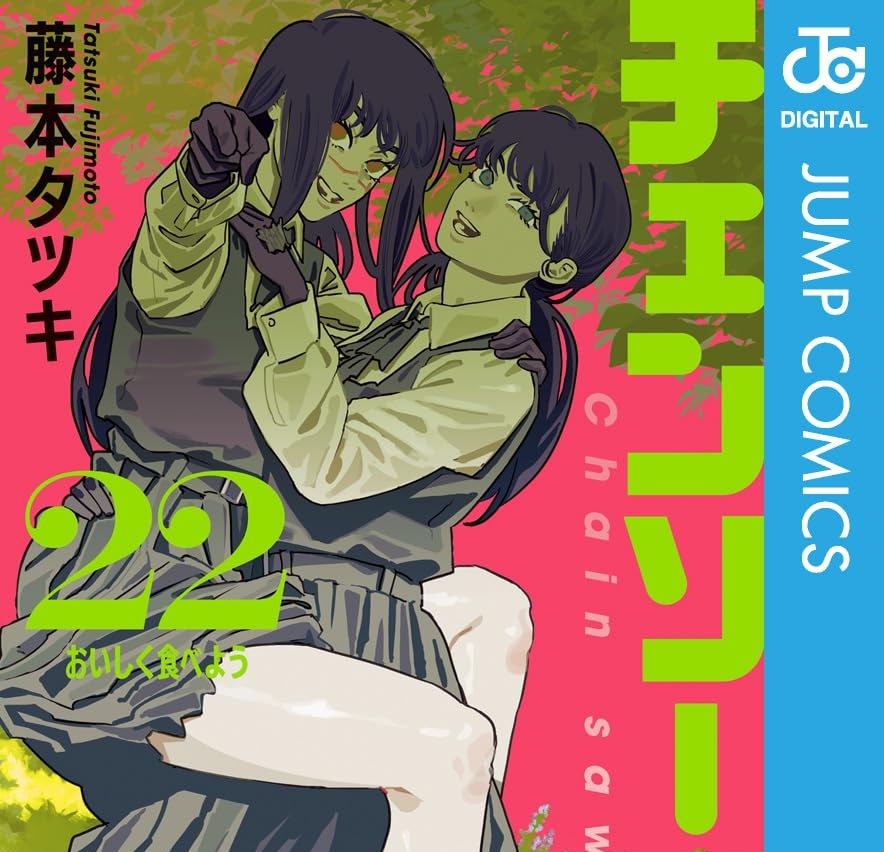 【悲報】「チェンソーマン」最終回、まさかの夢オチで困惑する読者が続出www