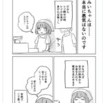 【山田さん】 みいちゃん、悪気がなかった 可愛いので無罪