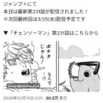 【超速報】チェンソーマン二部、次号最終話