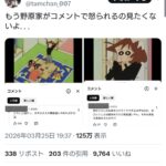 野原みさえ、YouTubeで滅茶苦茶叩かれる