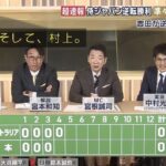 WBCの映像が使えないフジテレビの苦肉の策がこちらwww