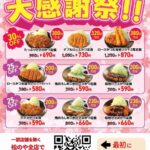 【乞食速報】松のや、380円引き。こいつら福祉施設を運営してるつもりなの？