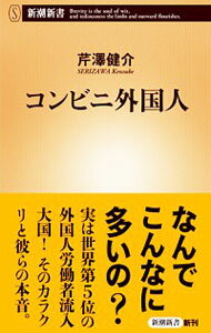 『【超無礼】ファミマで働く外国人店員に客がおにぎりを温める事を依頼するも何故か激しく逆ギレしてくる件』