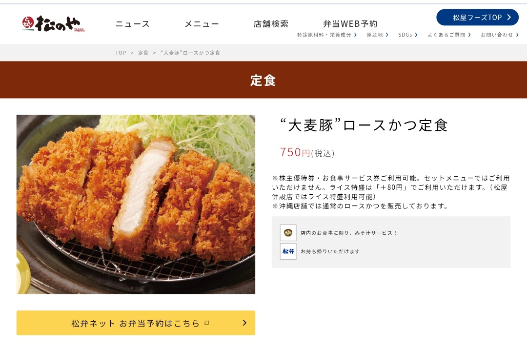 【画像】松屋＆松のやのお値段、いつの間にか限界突破してしまう