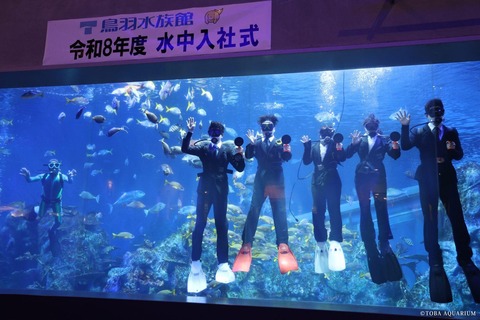 【画像】水族館の入社式、限界突破www