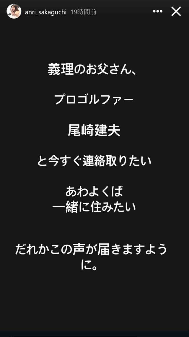 坂口杏里さん「今すぐ父と連絡取りたいあわよくば一緒に住みたい」