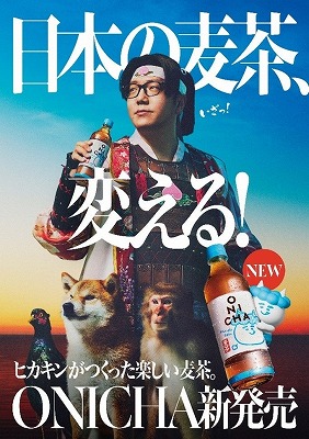 【画像】HIKAKINさんのオニチャの宣伝、ガチでヤバイwww