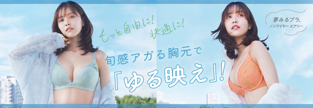 細身巨乳の新田さちかさん、新作ランジェリーモデルの画像が美しすぎるwwwアモスタイル「夢みるブラ」の新ビジュアルが解禁！！