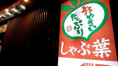 【画像】しゃぶ葉、例の激薄肉炎上で謝罪した翌日の肉が覚醒するwww