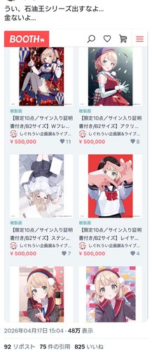 【画像】人気Vtuberさん、自分で描いた絵の複製画を50万円で販売してしまう