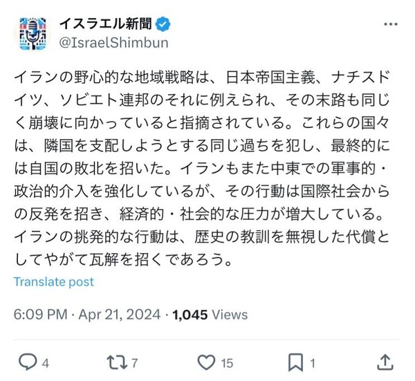 イスラエル「イランは日帝のような国」イラン「イスラエルこそ日帝だろ」←これ