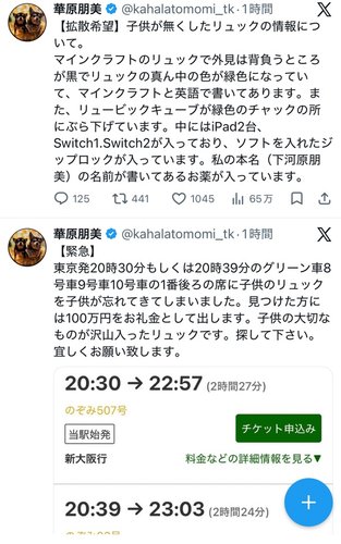 【画像】華原朋美さん、子どものリュック紛失で100万円の懸賞金をかけてしまう