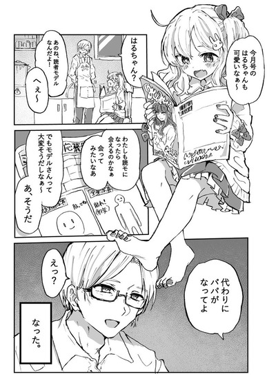 【父親】なんだよこの漫画ｗｗｗ【注意】