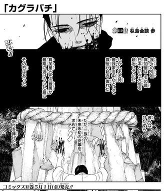 【カグラバチ】119話 感想…ただならぬ力