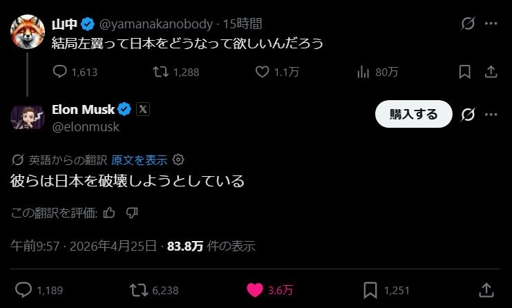 日本人「結局左翼って日本をどうしたいんだろう」イーロン「左翼は日本を破壊しようとしている」