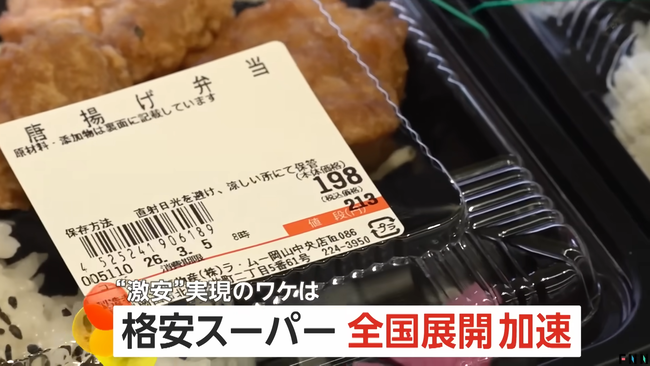 スーパーの「ラ・ムー」、弁当が安すぎて福祉扱いされる