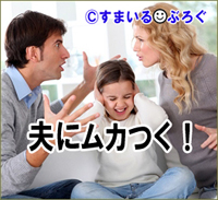 【前編】旦那が私を連帯債務者にして身の丈に合わない住宅ローンを組んでた。融資が難しそうだと判ると「お前が馬鹿正直に書類を書くから！親になんて言えばorz」