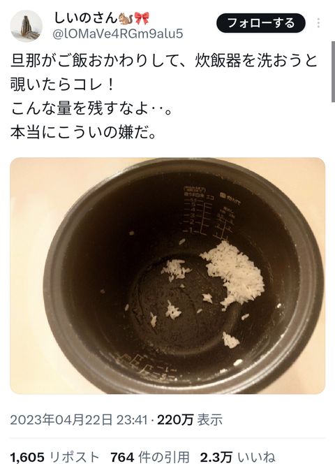 【画像】主婦「マジで旦那ぶっ〇すぞおいこらクソオスが」