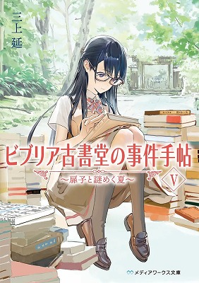 【画像】『ビブリア古書堂の事件手帖』CloverWorksでアニメ化決定www