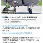 琉球新報、デマ記事を書いたためコミュニティノートが付けられる