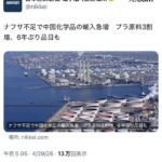 パヨク「ナフサ不足で日本は終わる」←普通に解決してしまう