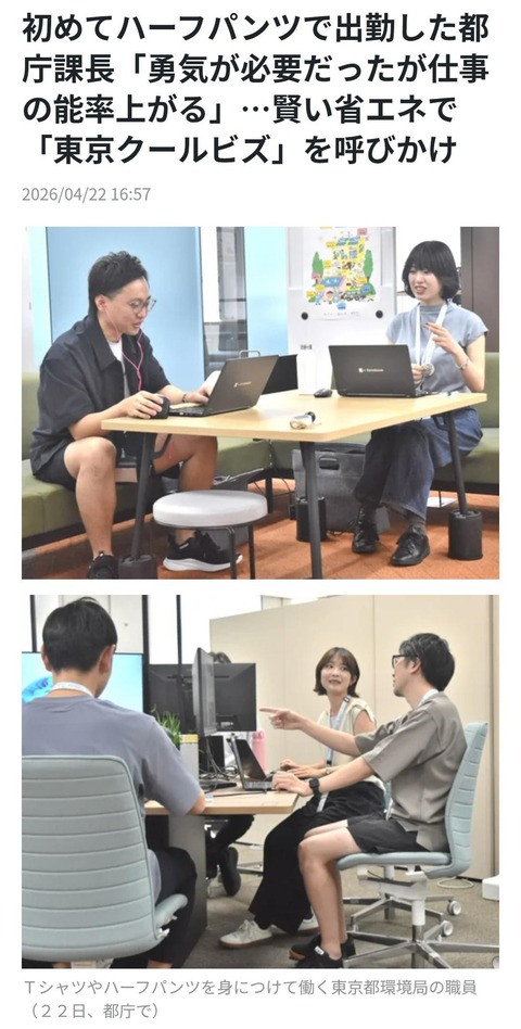 【画像】都庁職員のクールビズ、限界突破www