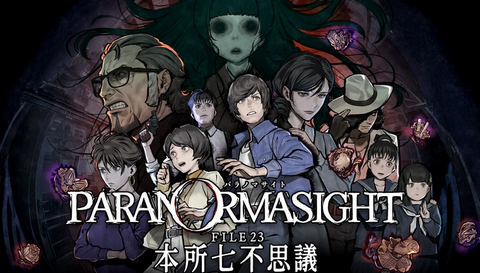 【GWセール情報】2月発売のパラノマサイト、早くもセール対象に。他P5R、P5S等セール最安値更新