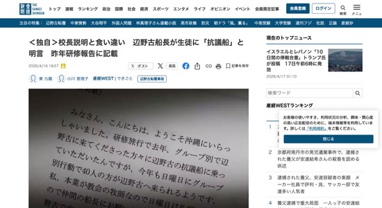 【辺野古転覆】同志社国際高校の校長「抗議船の認識はない」→少なくとも学校は「抗議船」だと認識していたと判明