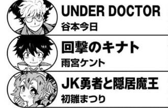 ジャンプの2025年連載組、さむわんへるつだけになる