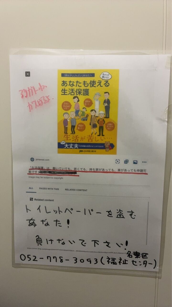 とあるローソン、煽る「トイレットペーパー泥棒さん！負けないで！生活保護があるよ！」