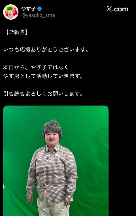 【速報】やす子「ご報告。」
