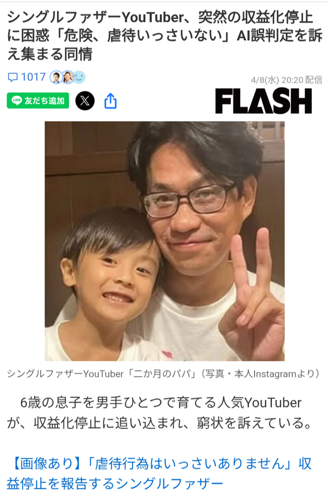 子供出演で稼ぐお父さんYoutuber 収益化停止→復活→SNS「虐待みんなで通報しよう」「働け」の声